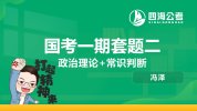 花生十三&飞扬《2026国省考笔试套题班》(1)