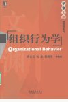 组织行为学_12322772_陈春花，杨忠等编著_...