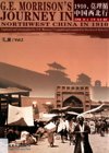 《1910莫理循中国西北行(共2册)》【豆瓣8