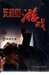 无规则游戏_10990577
