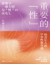《重要的“性”：给青年人的9堂性教育课》一堂迟到的性教育课[pdf]