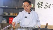 B站课堂黎叔教做菜，黎叔川菜24味