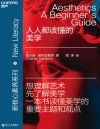 《人人都该懂的美学》一本书读懂美学 领悟美学的真谛[pdf]