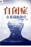 自闭症在英国的诊疗_12055686