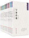 《国粹文丛》[套装共10册]
