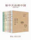 《易中天品读中国》中国智慧 解读中国[pdf]