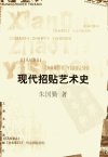 现代招贴艺术史_10417986_朱国勤著_上海市...(1)