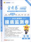天星金考卷《2025新高考特快专递·高中九科 (第三期) 》
