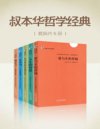 《叔本华哲学经典》套装5册 德国哲学大家叔本华著作 大众阅读[pdf]