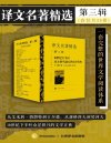 《译文名著精选·第三辑》套装共29册 经典名著[epub