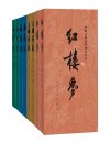 《四大名著彩皮版》全八册 古典文学丛书[epub]