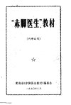 赤脚医生手册48册PDF【绝版书籍价值上千元】
