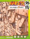 《火影忍者外传：宇智波莎罗娜》岸本齐史[pdf