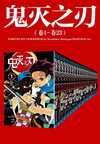 鬼灭之刃 柱训练篇 鬼滅の刃 柱稽古編 (2024)(附前4部+剧场+漫画)
